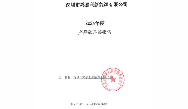 2024年度產品碳足跡報告