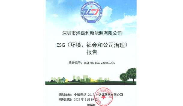 ESG（環境、社會和公司治理）報告